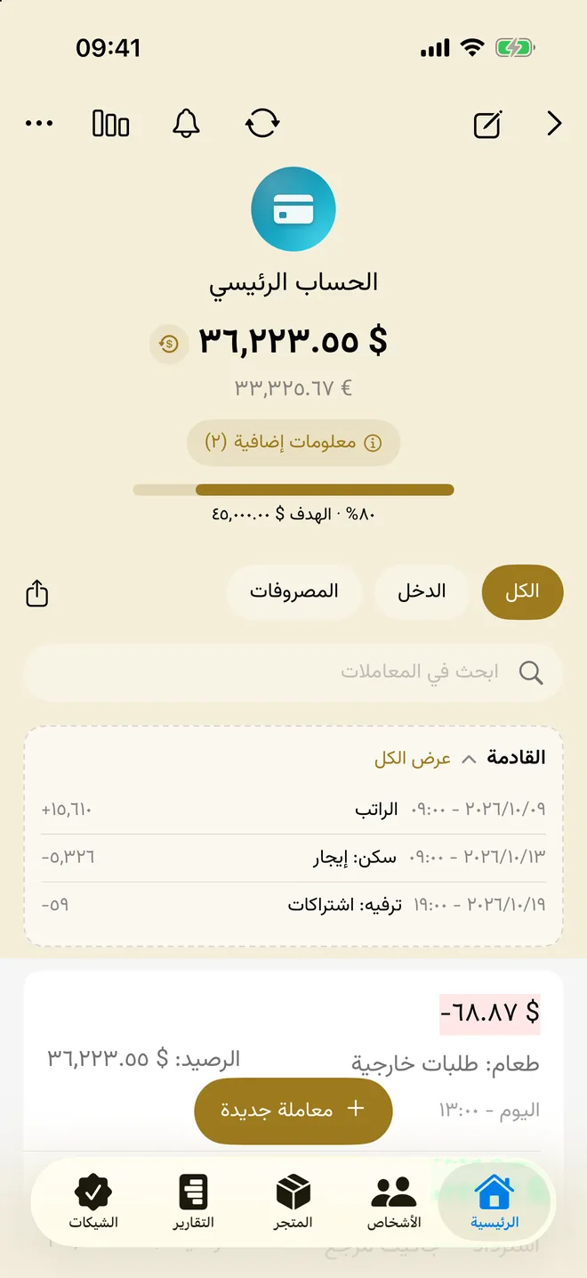 حساب مع تقدّم هدف الادخار والمعاملات