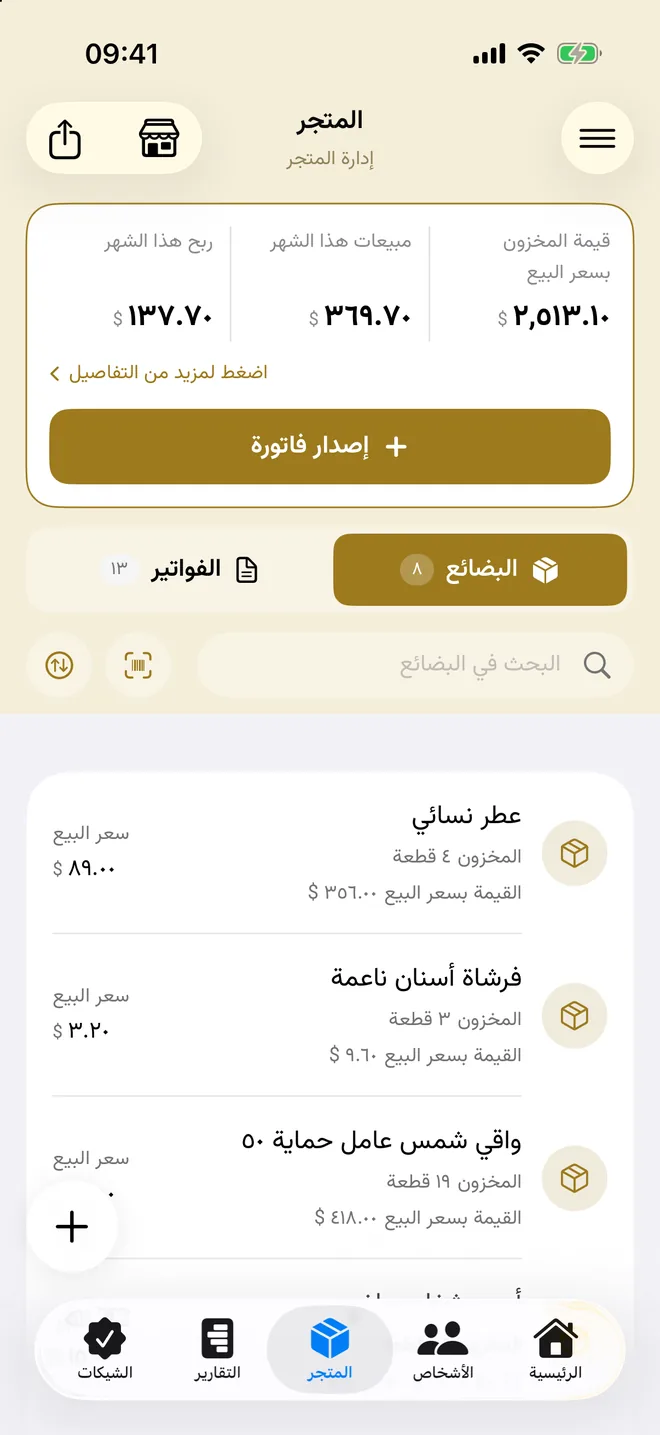 لوحة المتجر مع قيمة المخزون ومبيعات الشهر وأرباحه