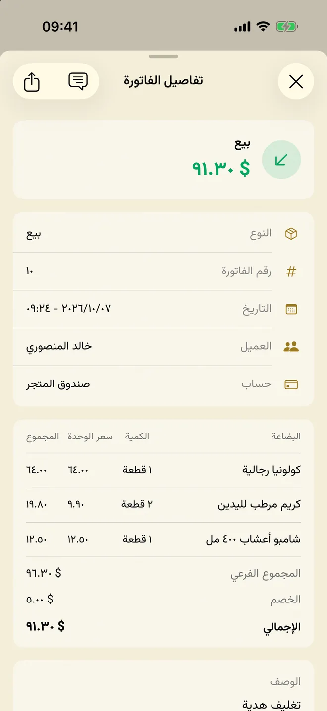 تفاصيل فاتورة بيع مع البنود والمجاميع
