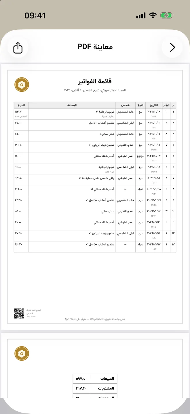 تقرير PDF احترافي بشعارك