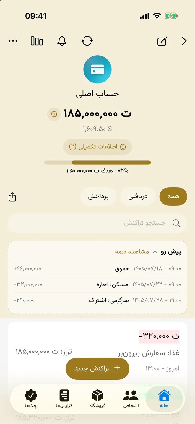 یک قلک با پیشرفت هدف پس‌انداز و تراکنش‌ها