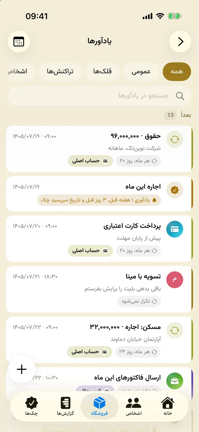 فهرست یادآورها