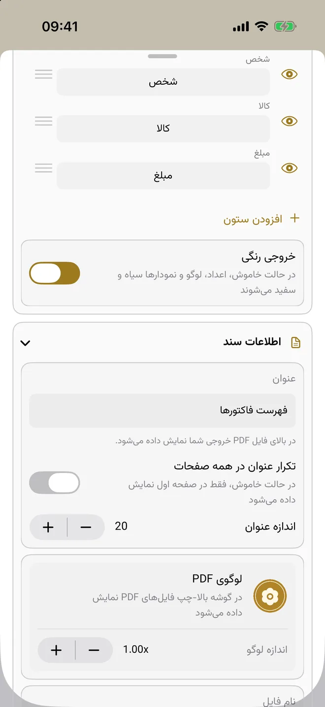 تنظیمات خروجی PDF: لوگو، عنوان، رنگ‌ها و ستون‌ها