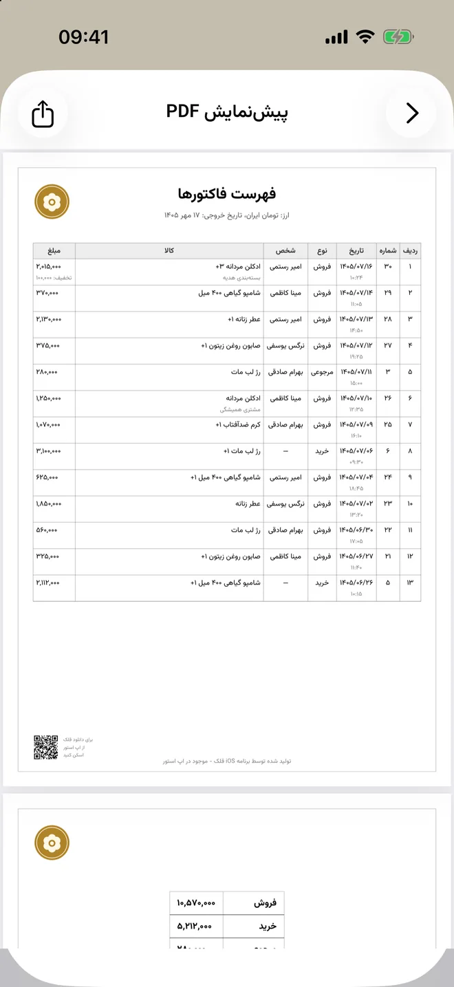 گزارش PDF حرفه‌ای با لوگوی شما