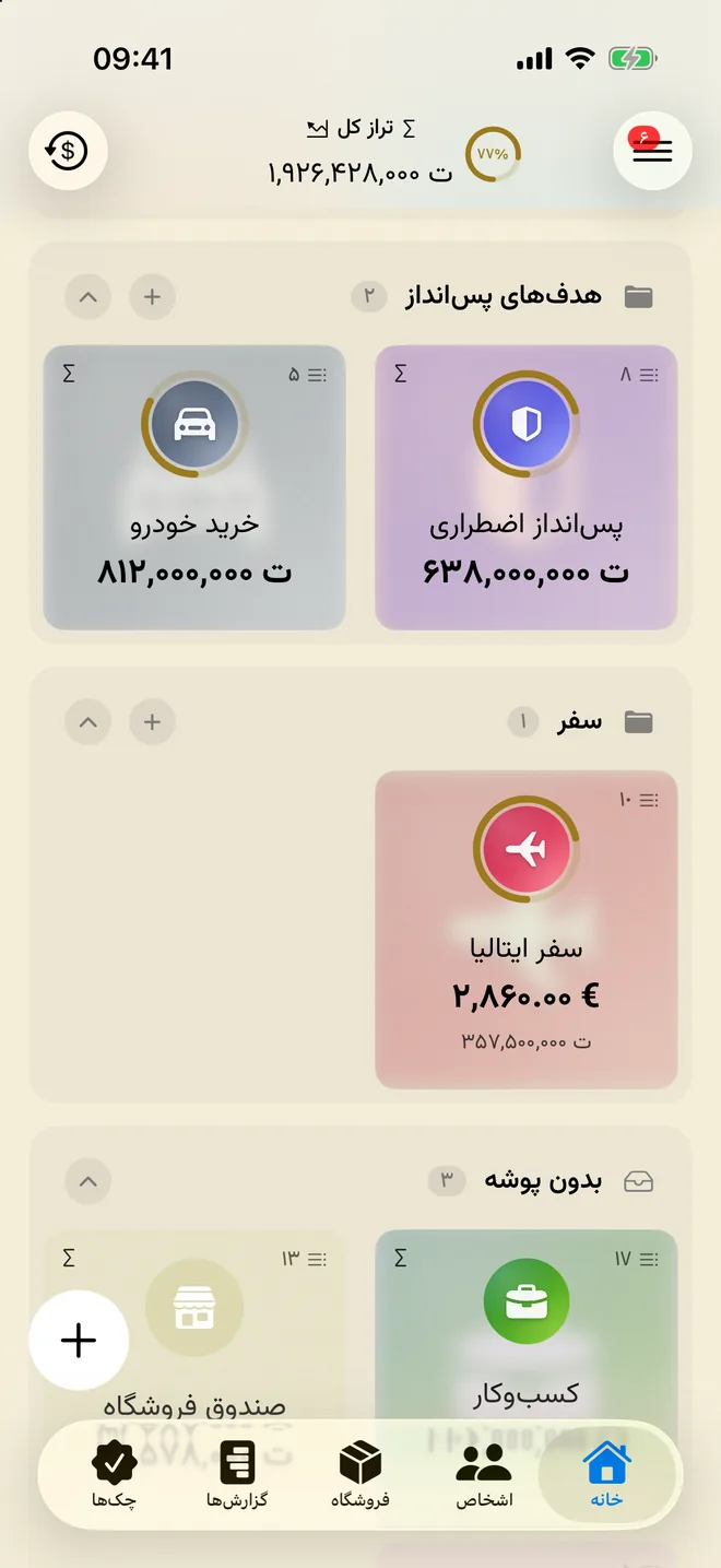 قلک‌ها در پوشه‌ها همراه با پیشرفت هدف پس‌انداز