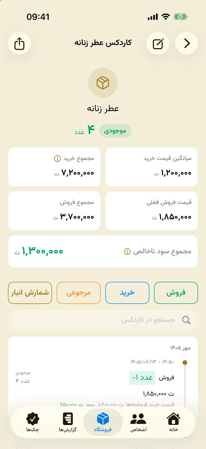 کاردکس کالا با موجودی، میانگین قیمت خرید و سود ناخالص