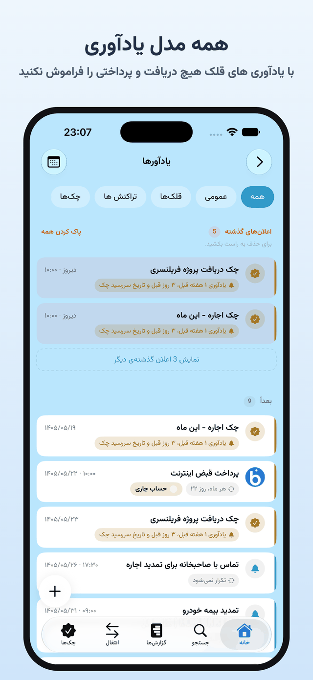 Reminders list in Persian